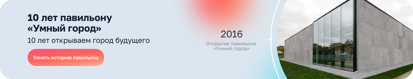 Лендинг 10-лет "Умный город"